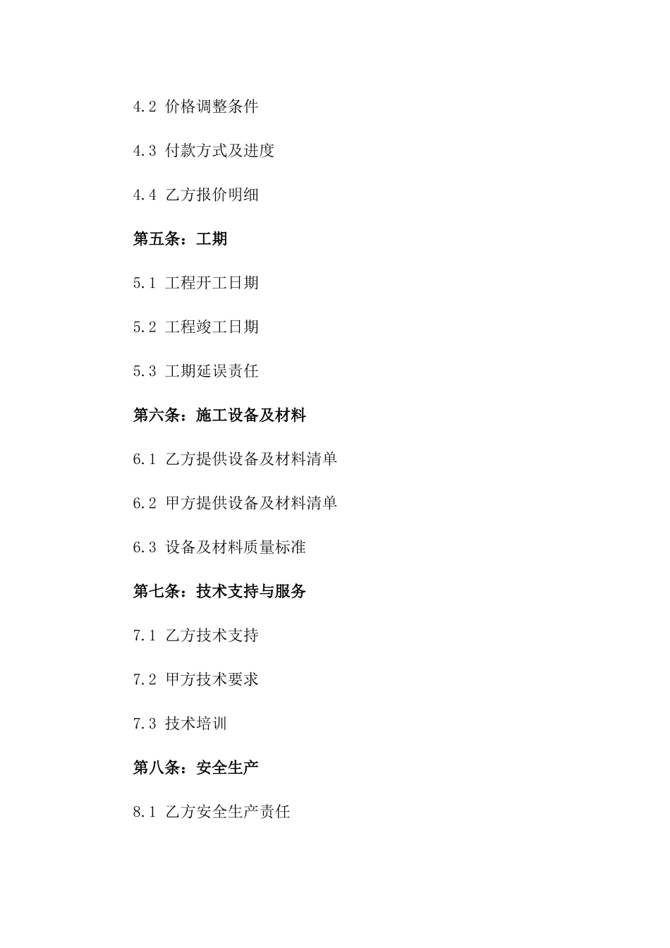 顶管工程2024年版施工合作合同版_第3页