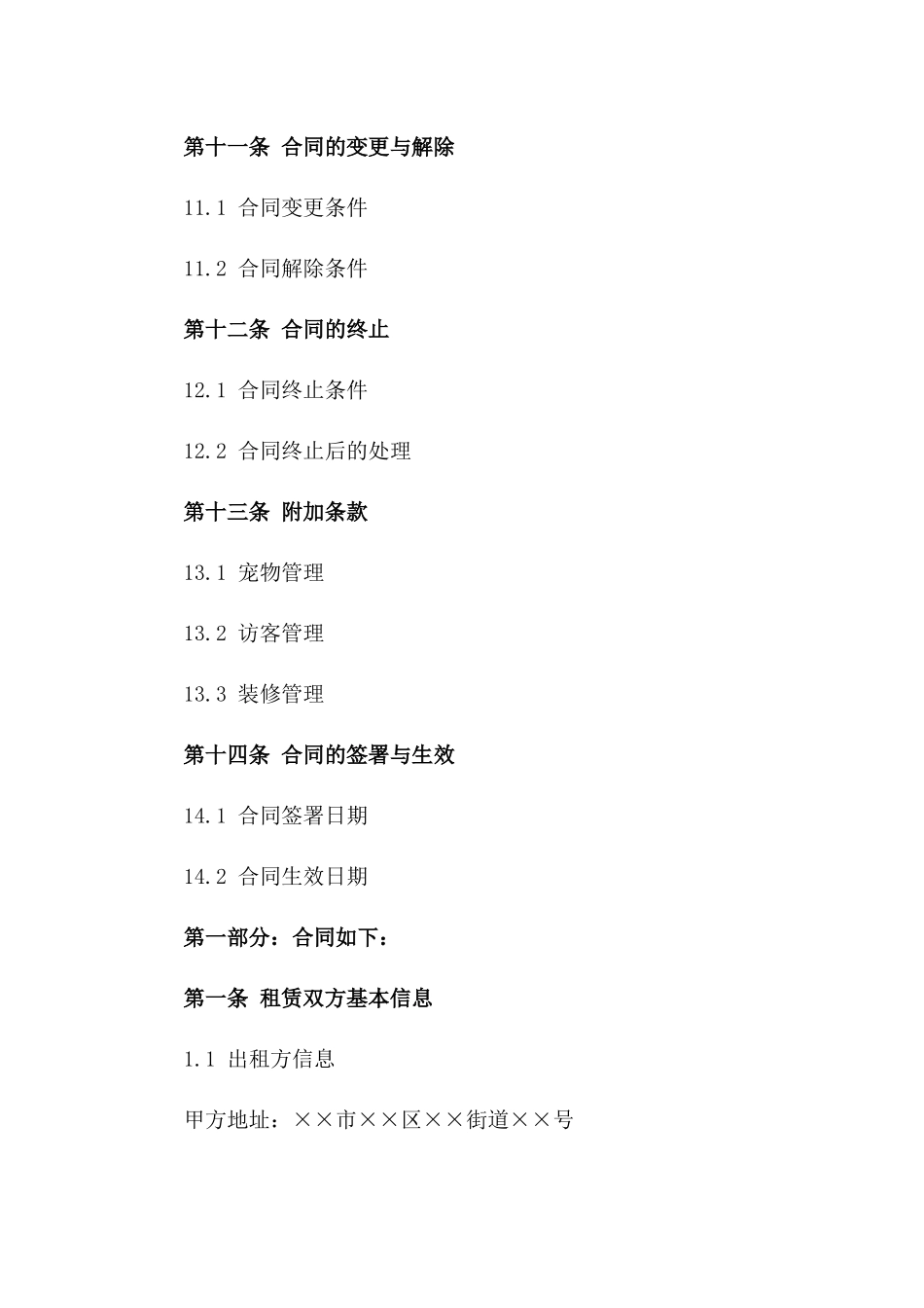 住宅租赁管理协议（房产局认证版）_第3页