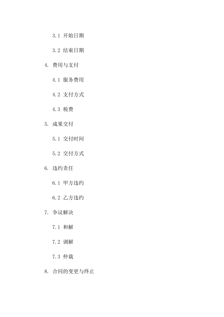 建设项目顾问服务协议：2024专业版版B版_第3页