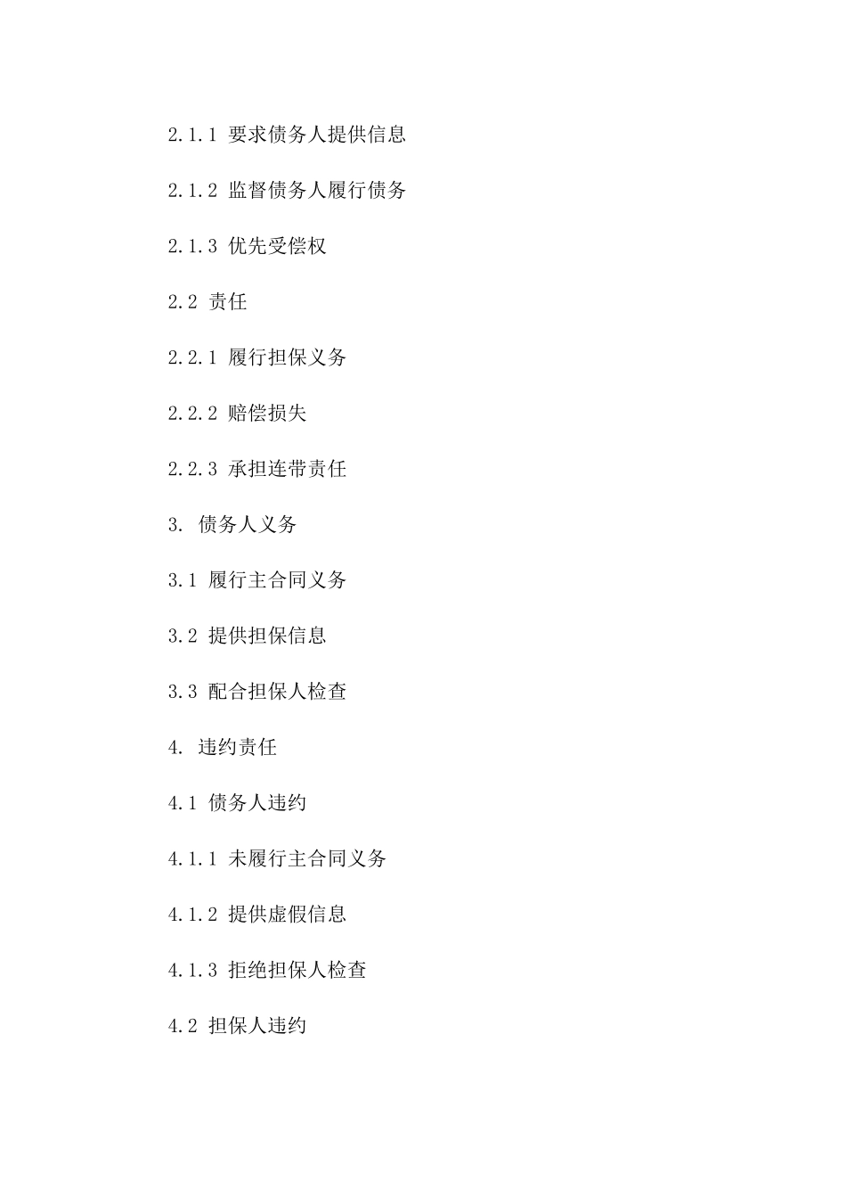 担保责任明确合同样式（2024年度）_第2页