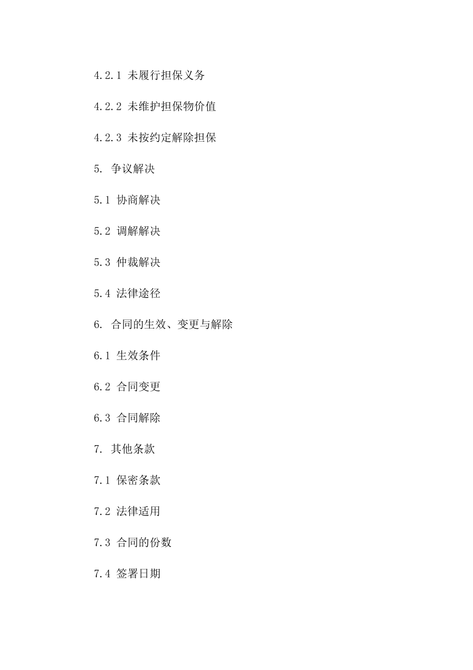 担保责任明确合同样式（2024年度）_第3页