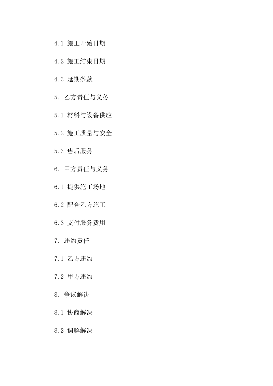 地暖供应与安装服务协议范例版A版_第3页