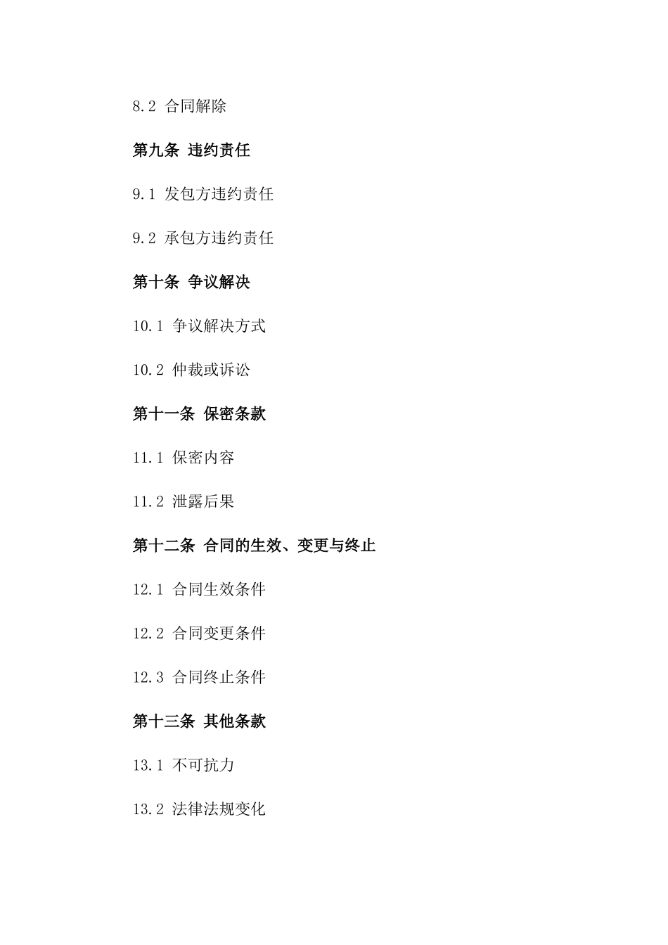 体育设施建设劳务分包合同范本2024年版_第3页