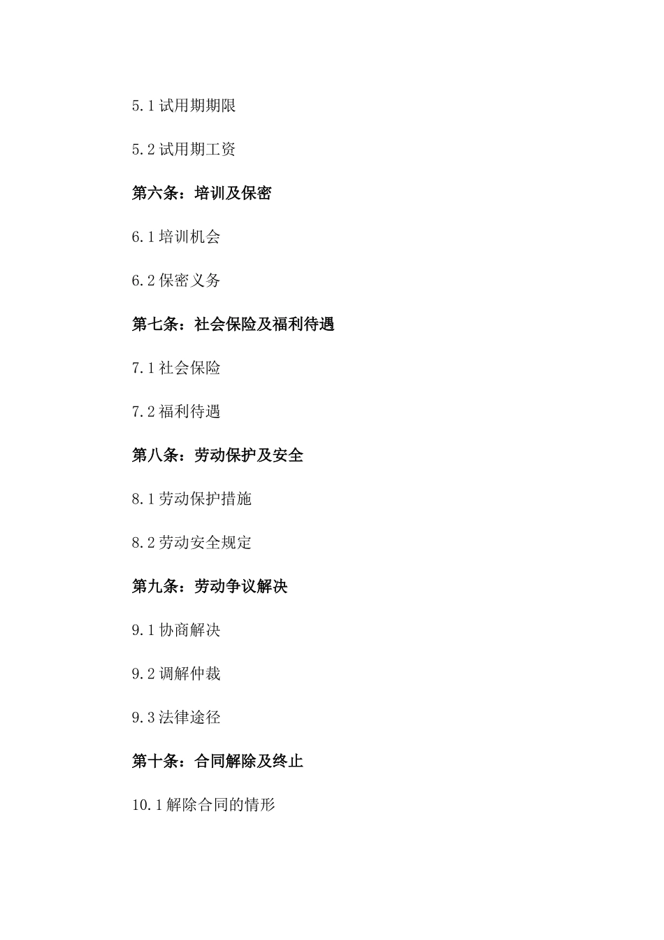 2024新版劳动合同样本：灵活适用各行业_第2页