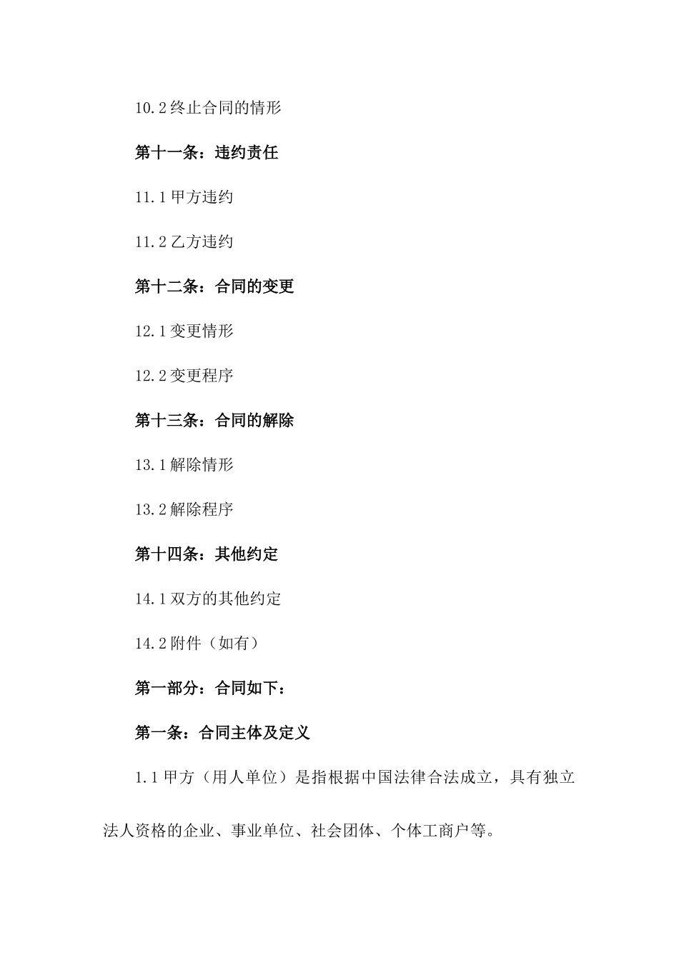 2024新版劳动合同样本：灵活适用各行业_第3页