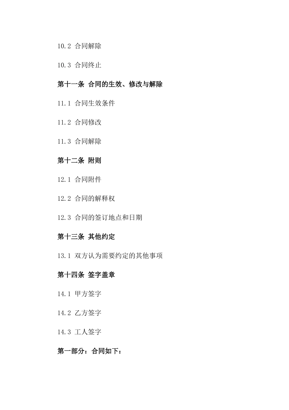 建筑行业泥工施工劳务协议范本_第3页