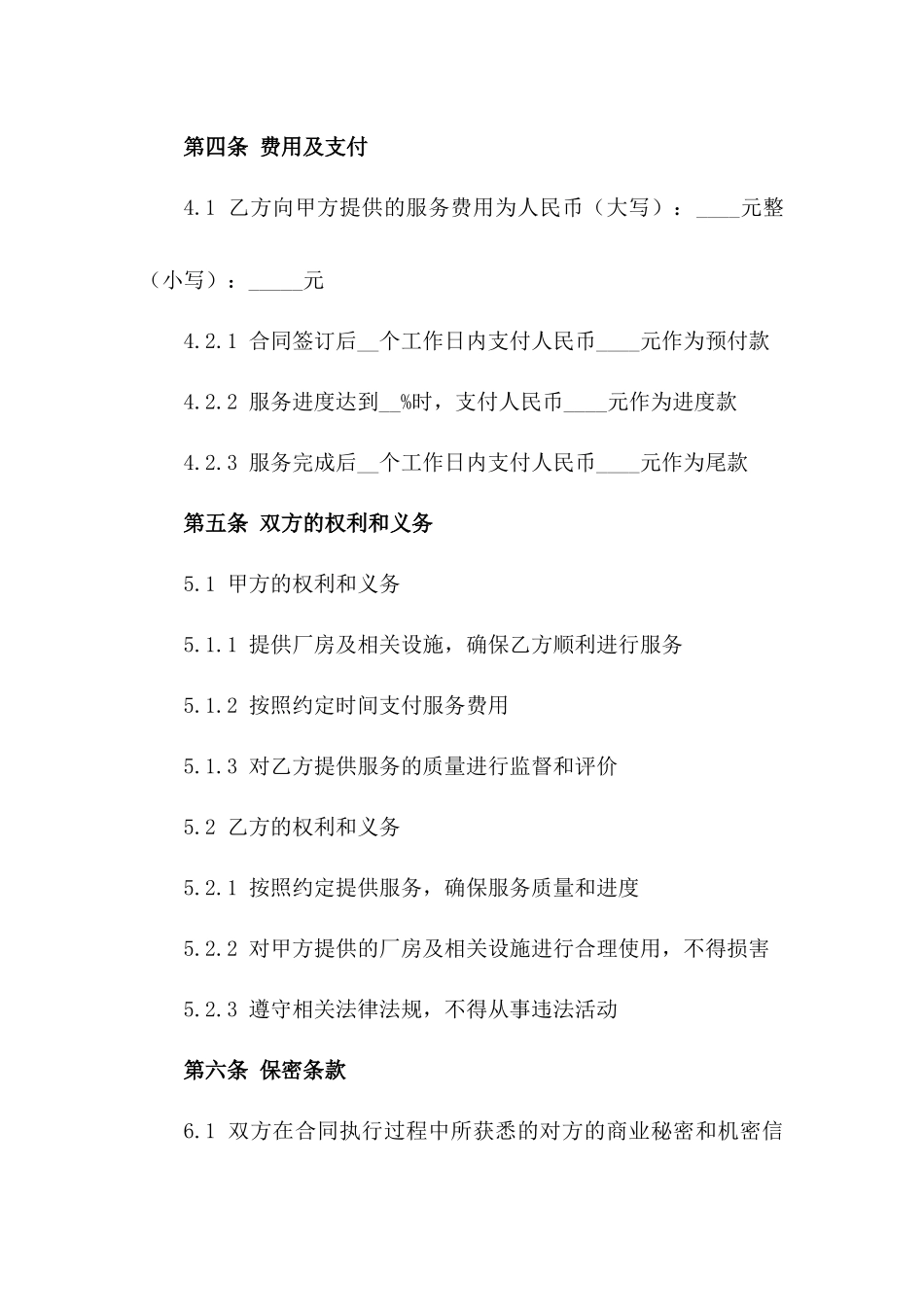 工业厂房升级木工项目承揽协议_第2页