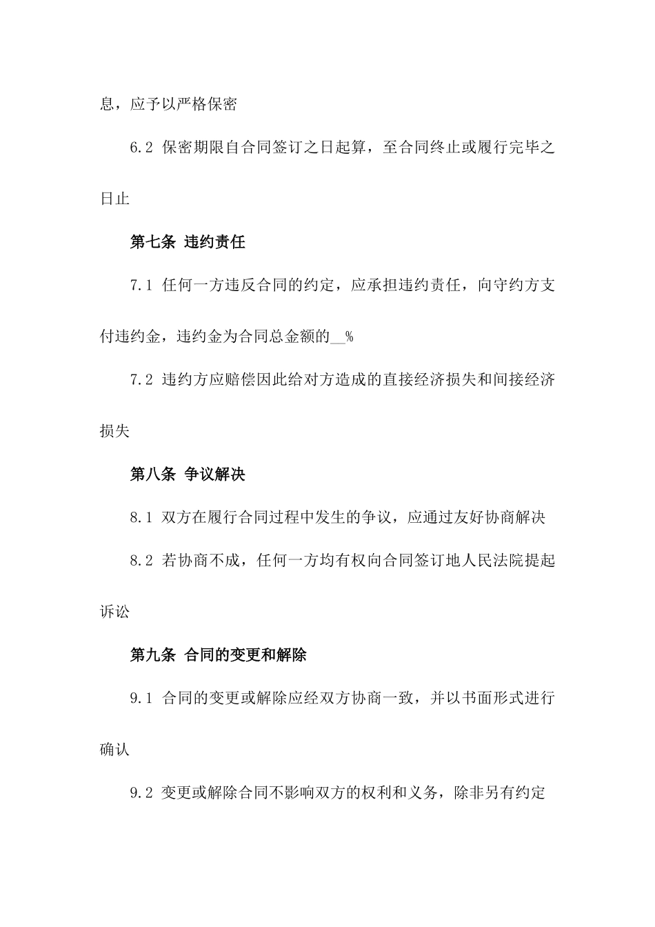 工业厂房升级木工项目承揽协议_第3页