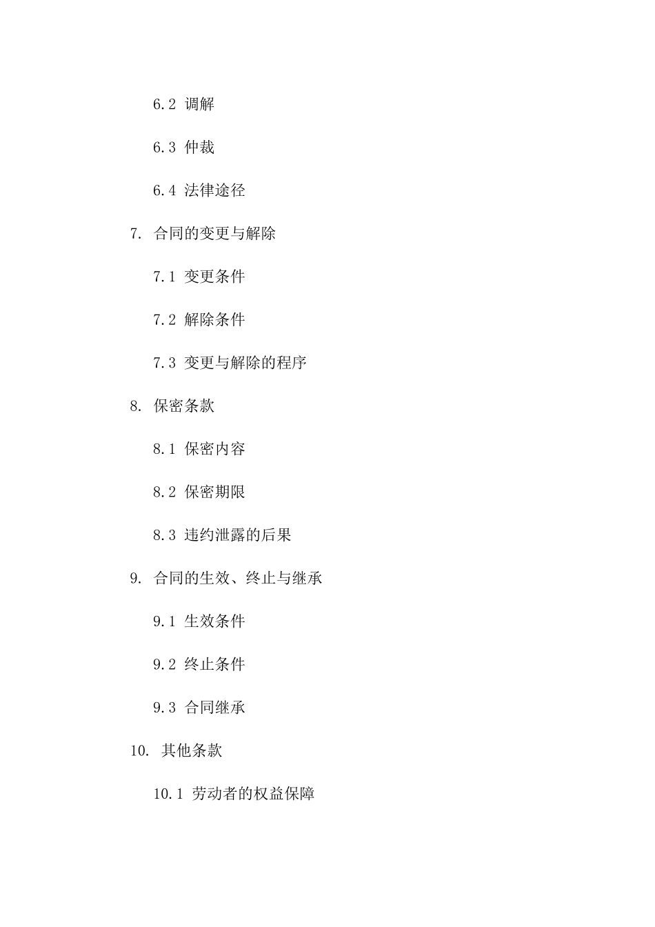 劳动者职业安全健康保障合同标准文本_第3页