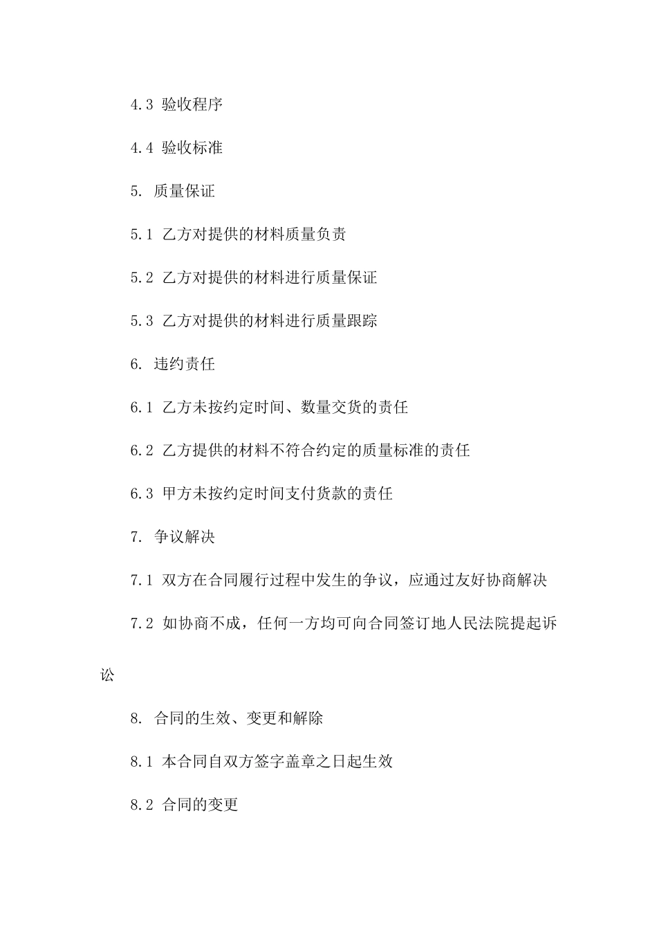 新款车型材料采购合同范本_第2页