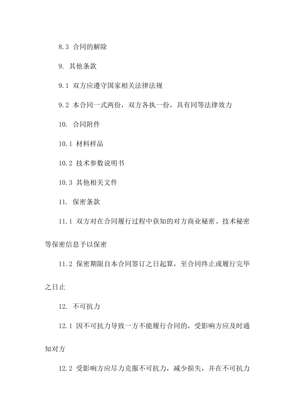 新款车型材料采购合同范本_第3页