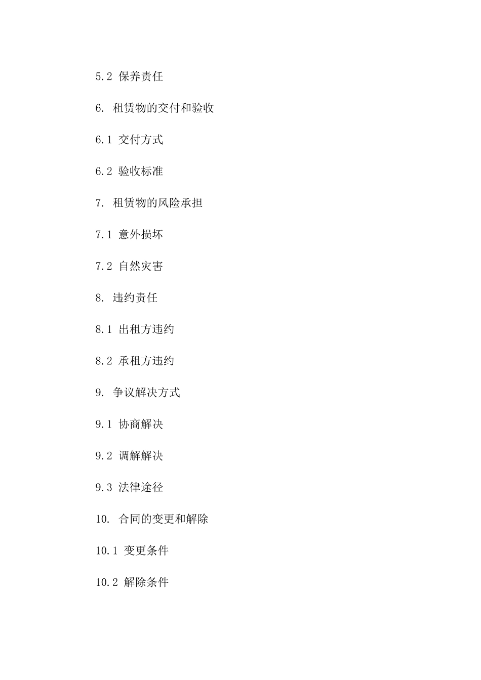 通用型打印机2024租赁协议模板版B版_第3页