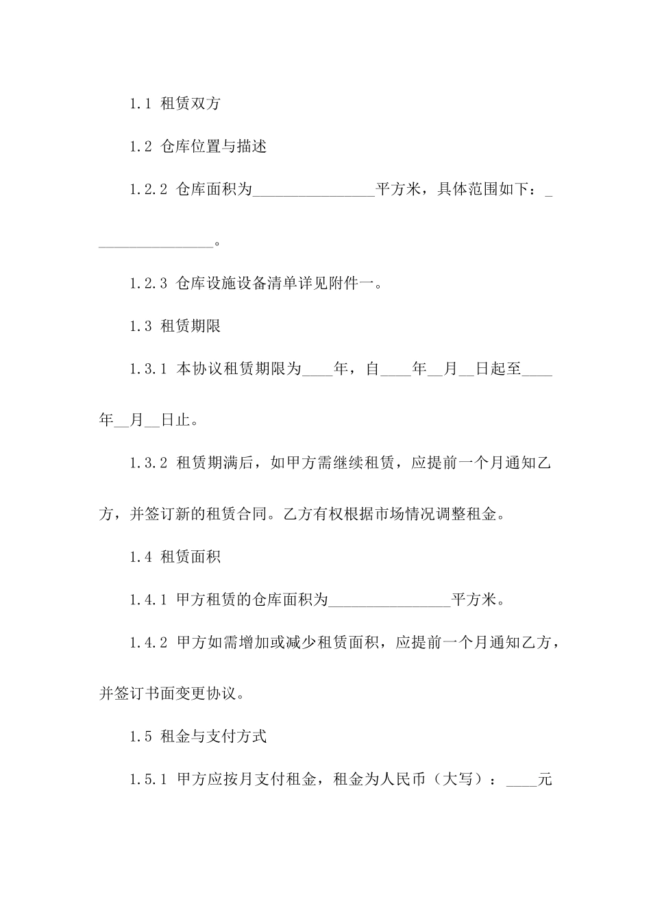 专用仓库租赁协议：2024年详细版版_第3页