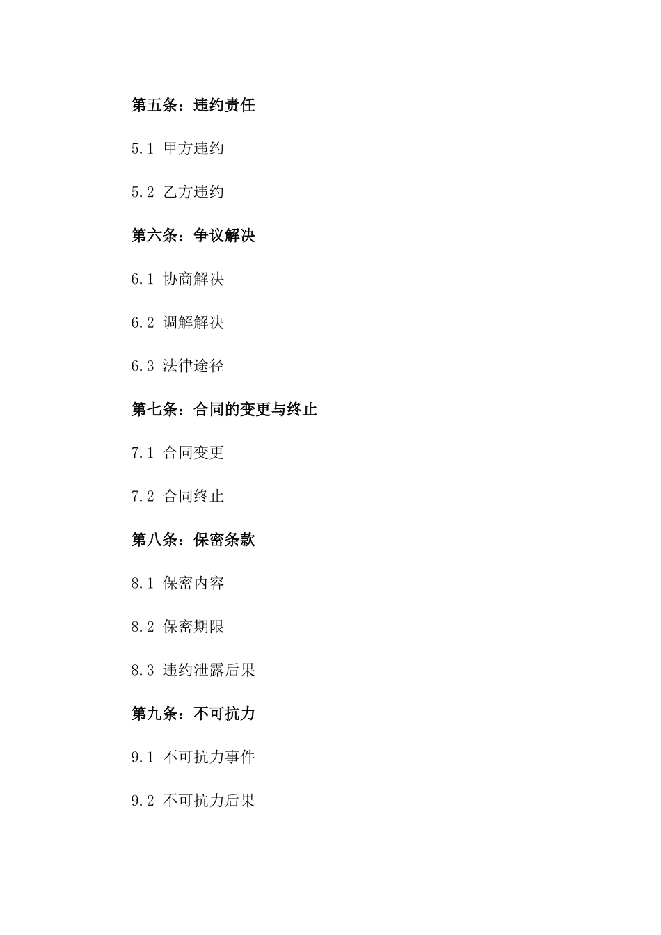 2024年期货居间服务标准化协议版A版_第3页