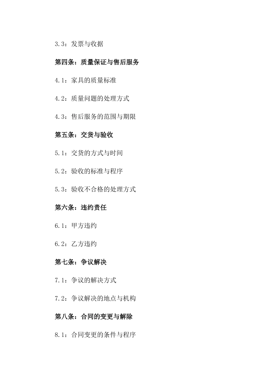 红木材质家具年度采购协议样本版A版_第3页