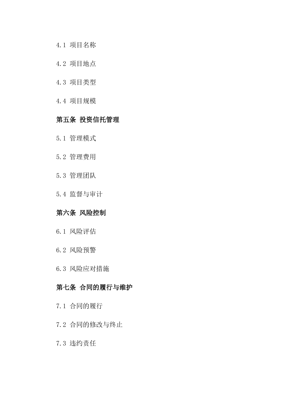 2024年房地产投资信托合同书样本版_第3页