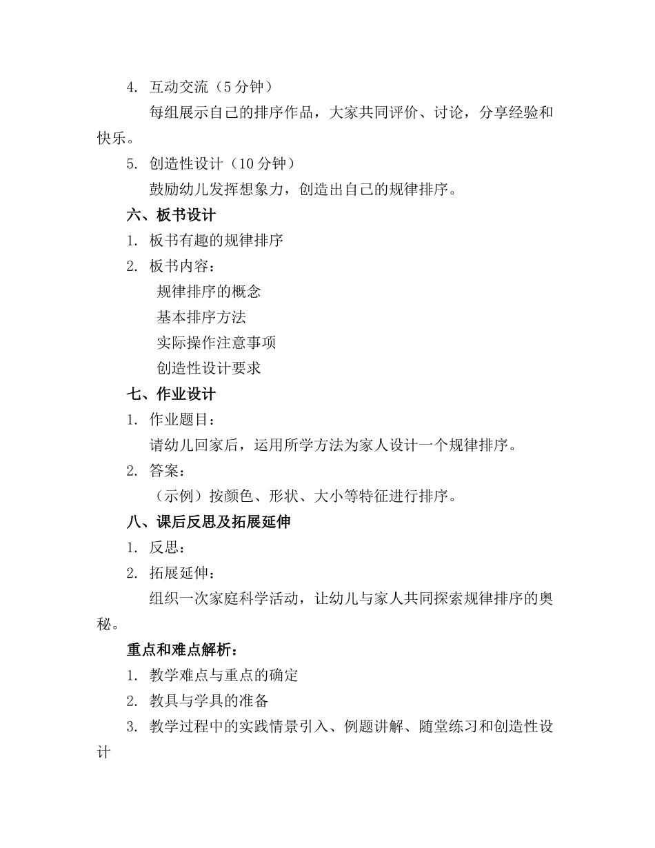 幼儿园大班多种规律排序科学教案反思_第2页