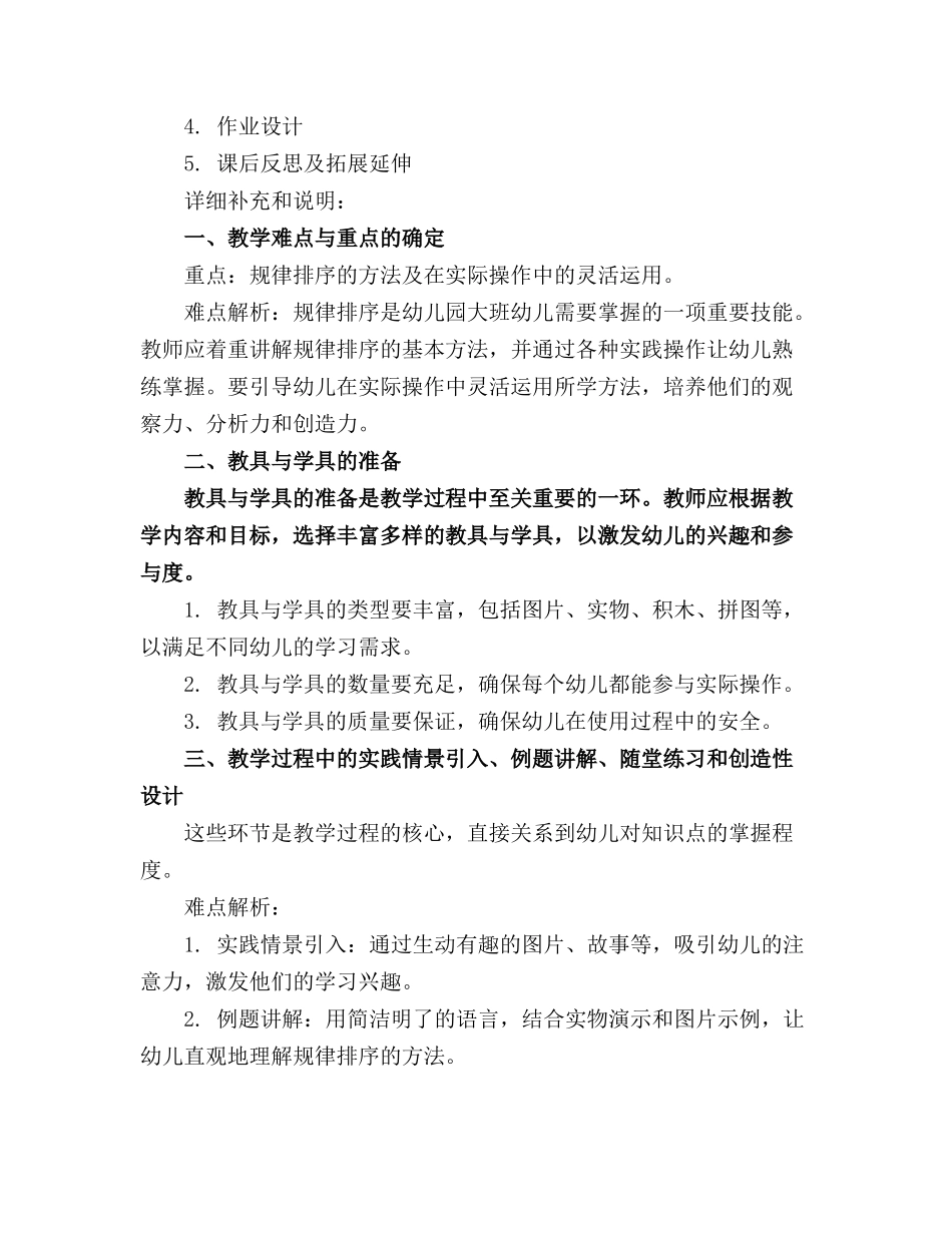 幼儿园大班多种规律排序科学教案反思_第3页