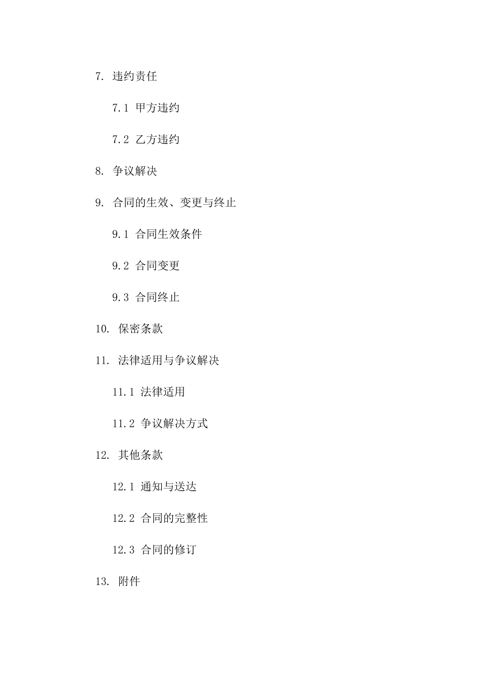 物业前期管理服务协议2024版细化范文_第3页