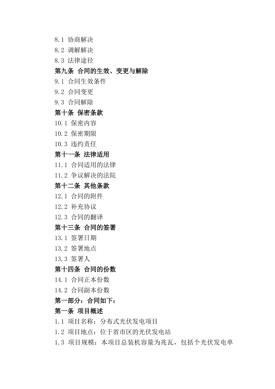 分布式光伏发电项目安装销售细则_第3页