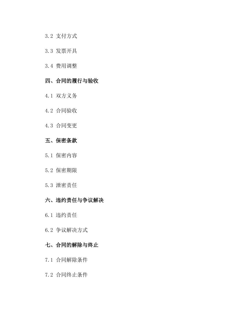 专业广告投放服务费协议样本2024版一_第3页