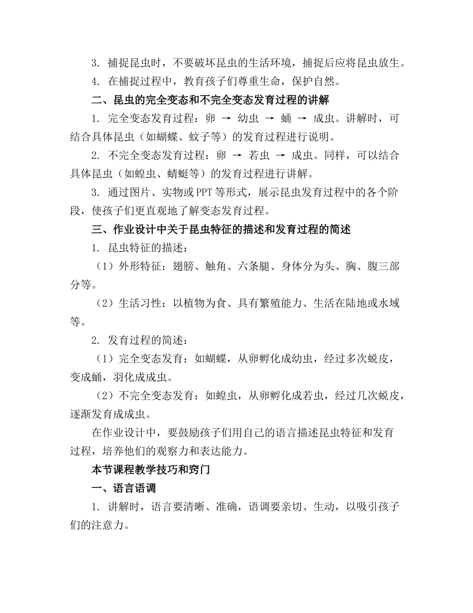 中班科学教案《有趣的昆虫》含反思(1)_第3页