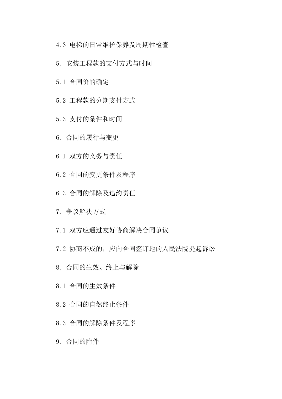 2024年电梯安装质量与安全服务协议版_第3页