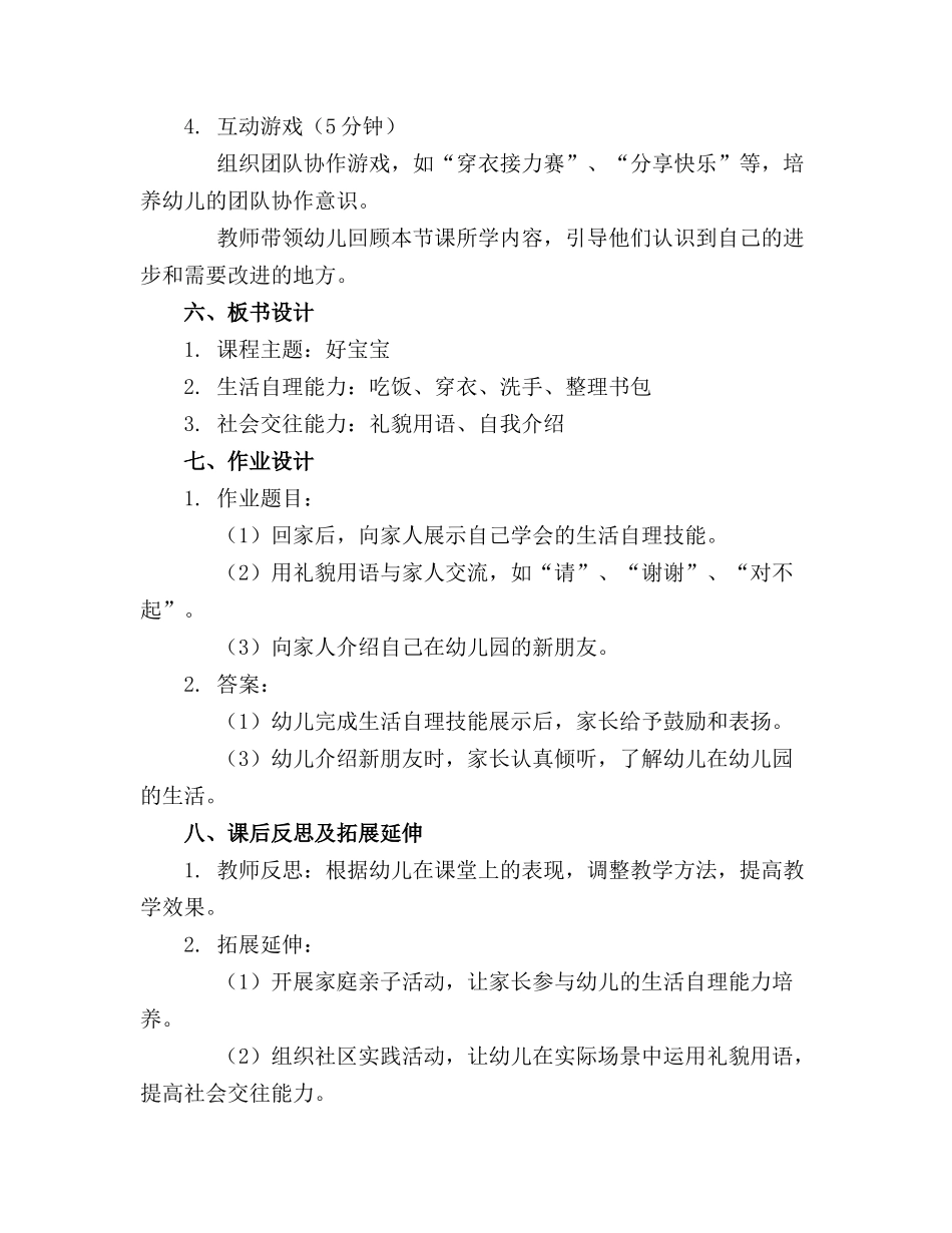 幼儿园小班好宝宝教案_第2页