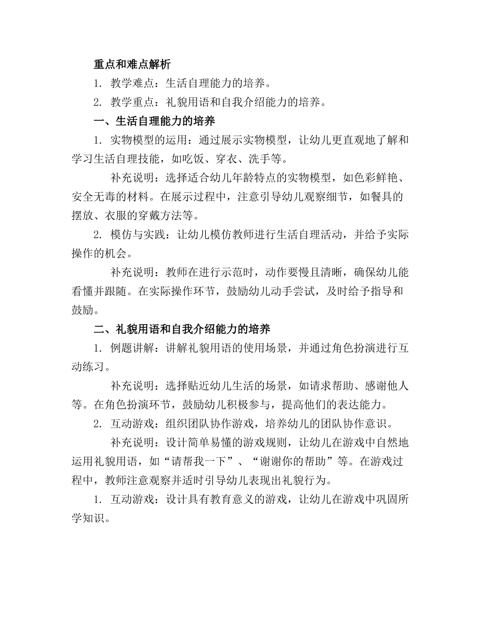 幼儿园小班好宝宝教案_第3页