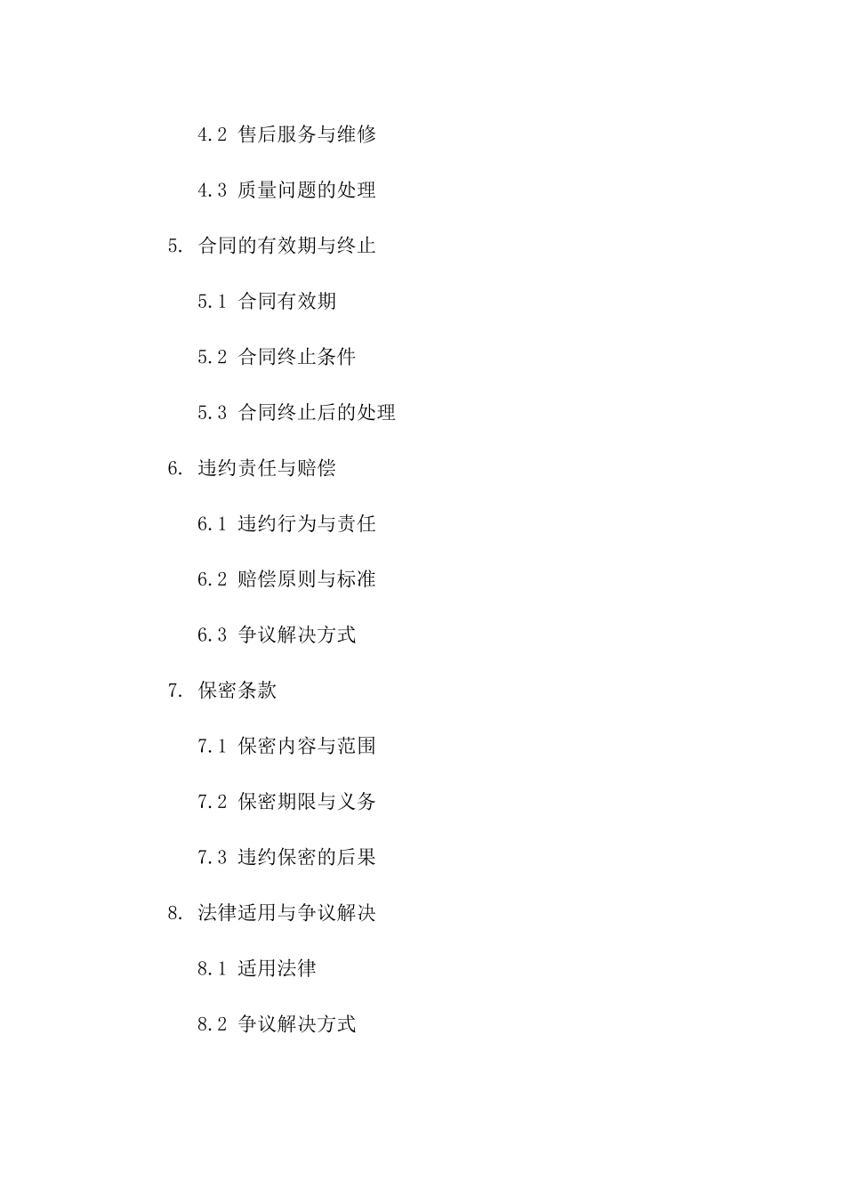 矿用物资及设备购销协议规范（2024年）版B版_第3页