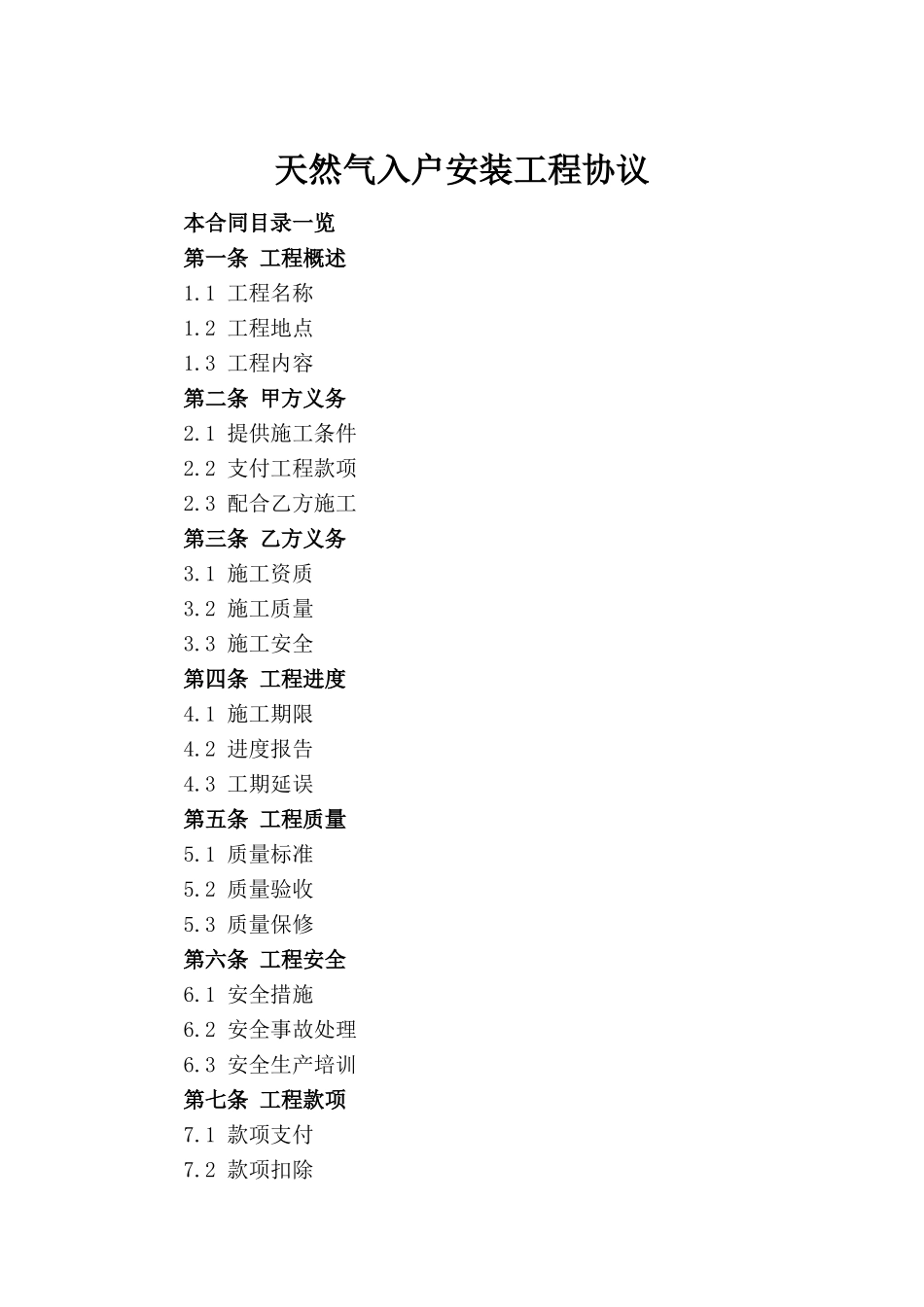 天然气入户安装工程协议_第2页