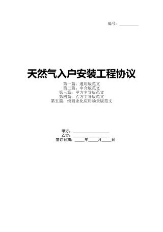 天然气入户安装工程协议