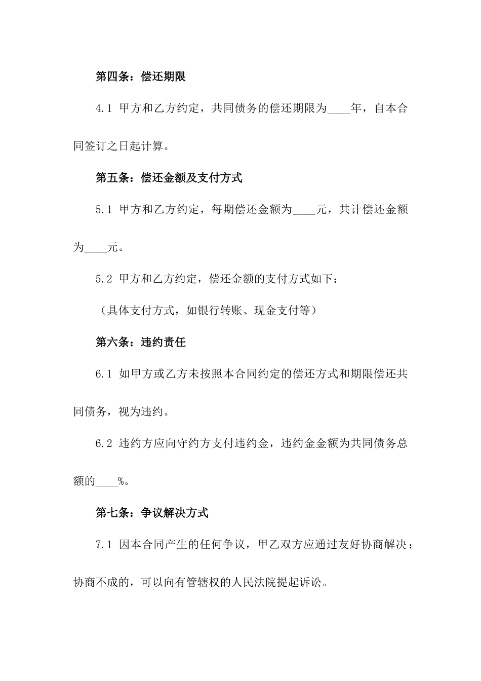 2024年离婚共同债务清算合同范本_第2页