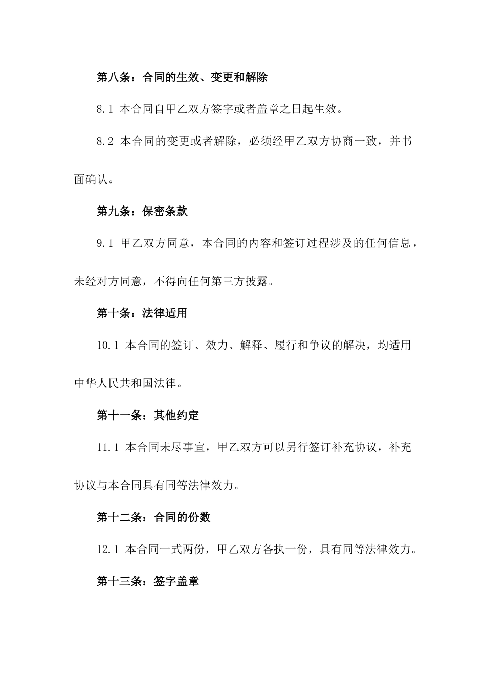 2024年离婚共同债务清算合同范本_第3页