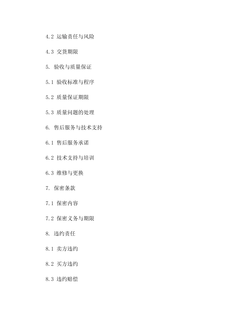 电脑批量采购协议专项模板（2024）版B版_第3页