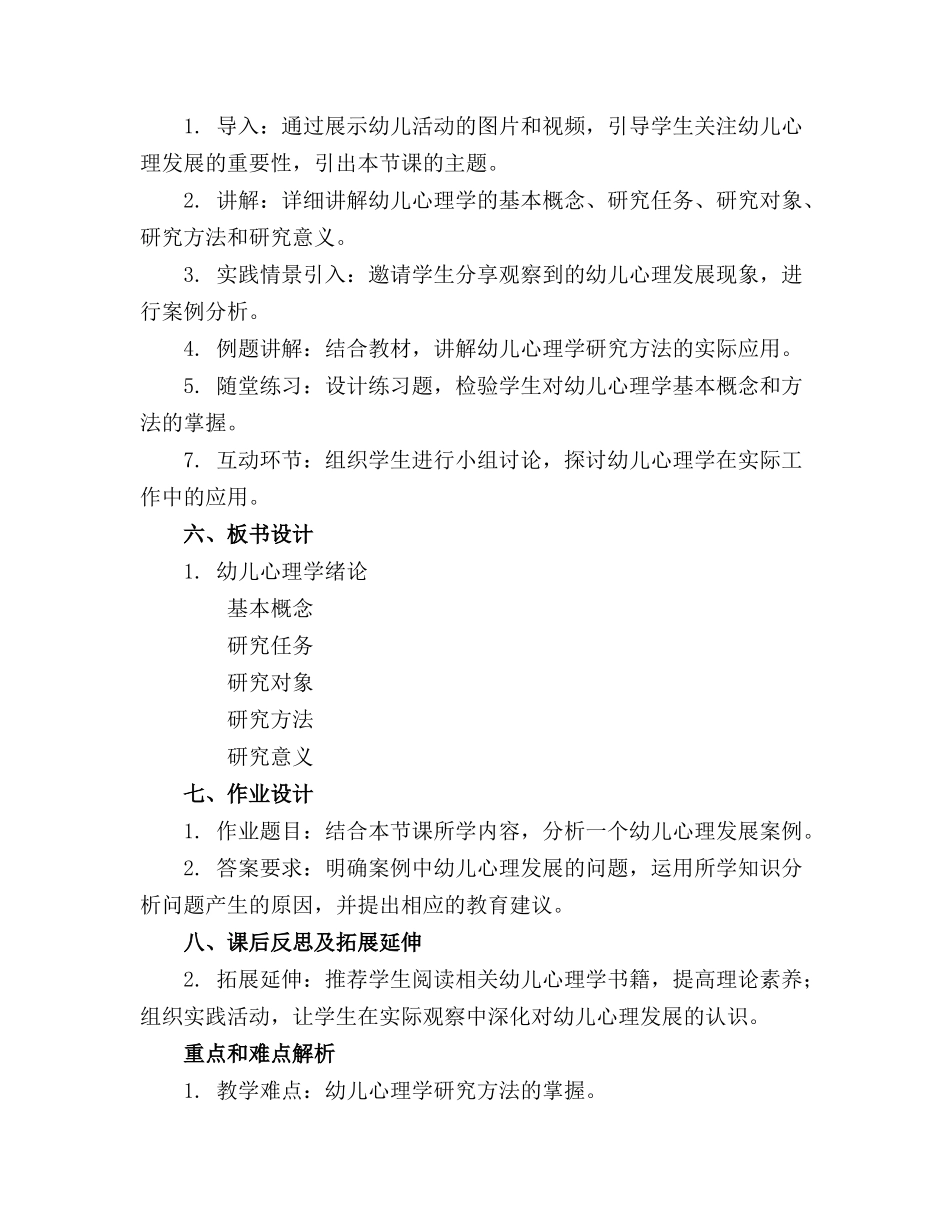 2024年第一章幼儿心理学绪论教案_第2页