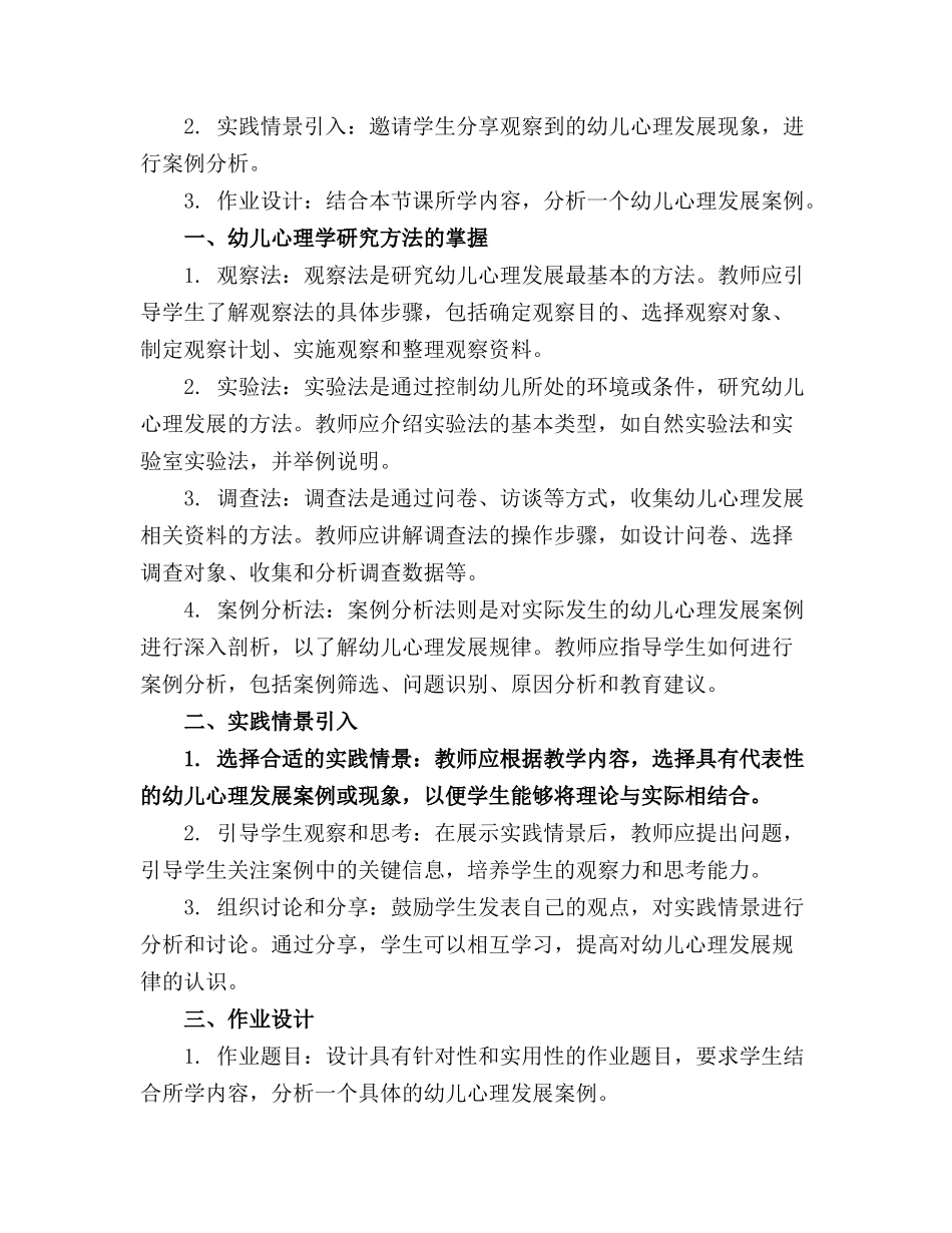 2024年第一章幼儿心理学绪论教案_第3页