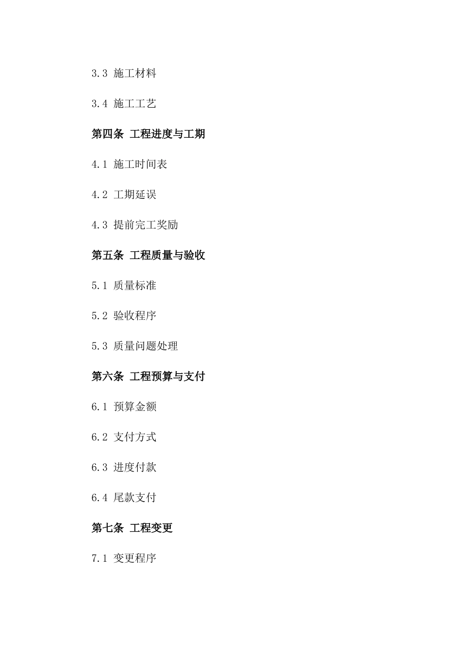 2024年门店装修施工协议标准格式一_第3页