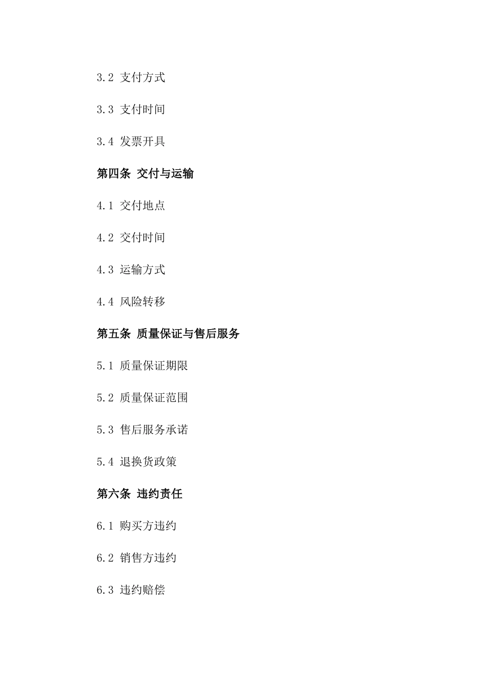 机械类产品购买协议：2024年版_第2页