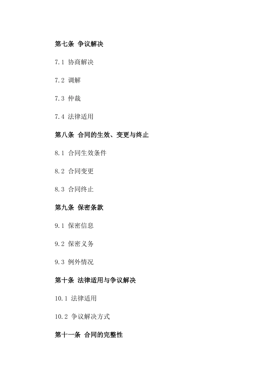 机械类产品购买协议：2024年版_第3页