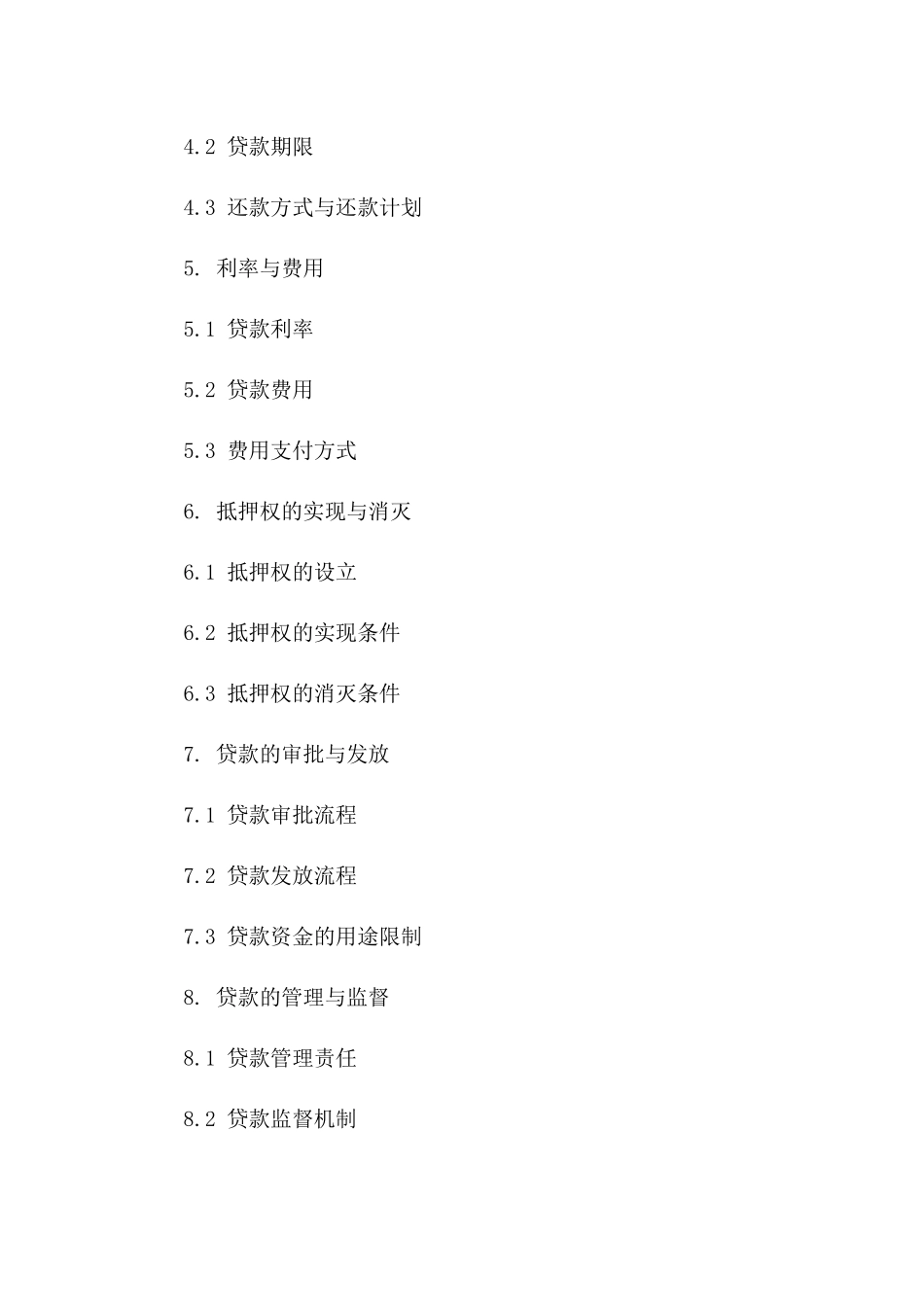 土地抵押贷款专项协议重点解析（2024版）版_第3页