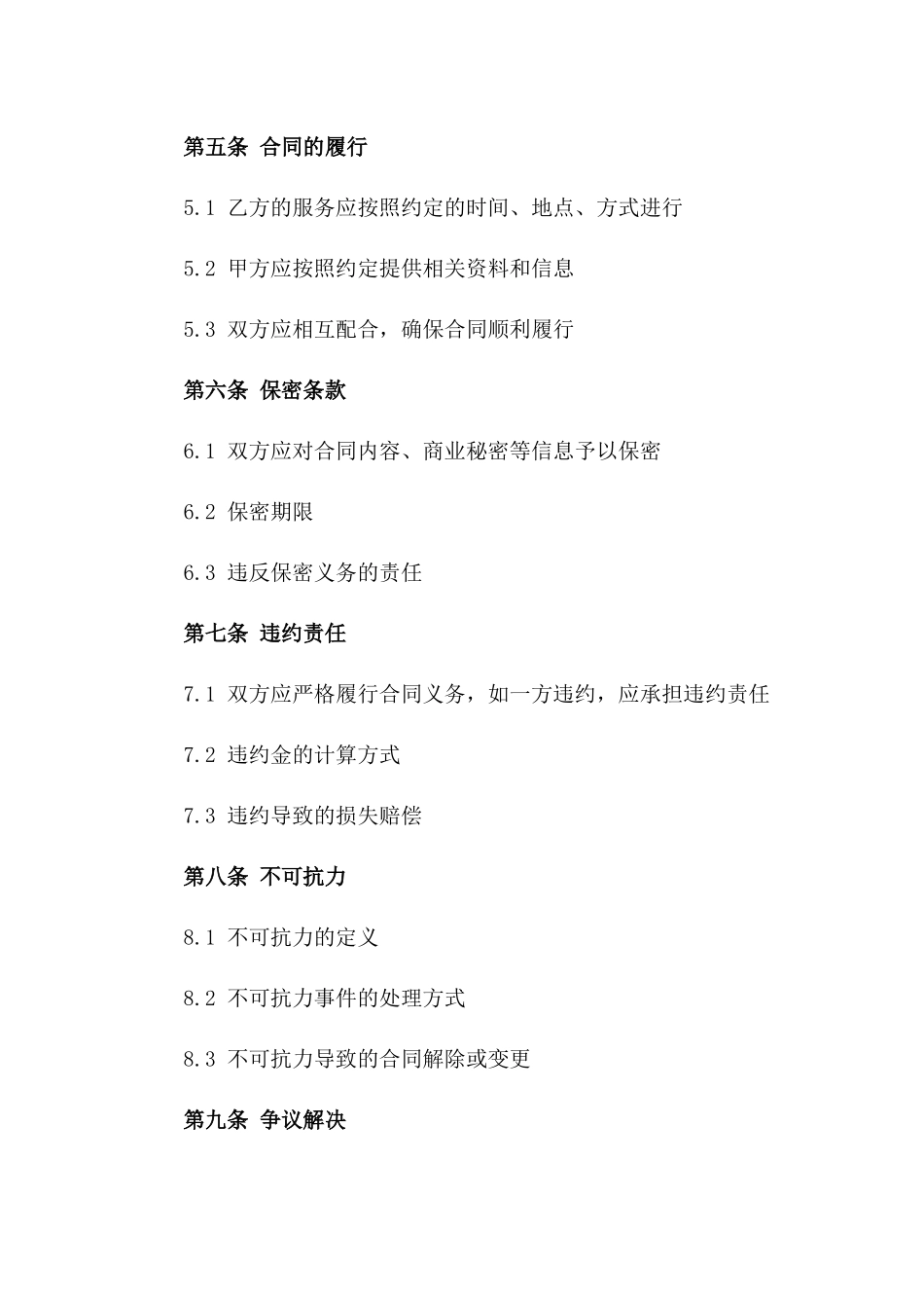 2024年物流服务居间协议范例版_第3页