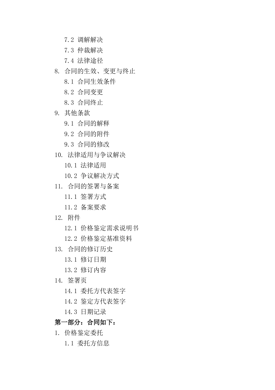 价格鉴定委托书（正式版）_第3页