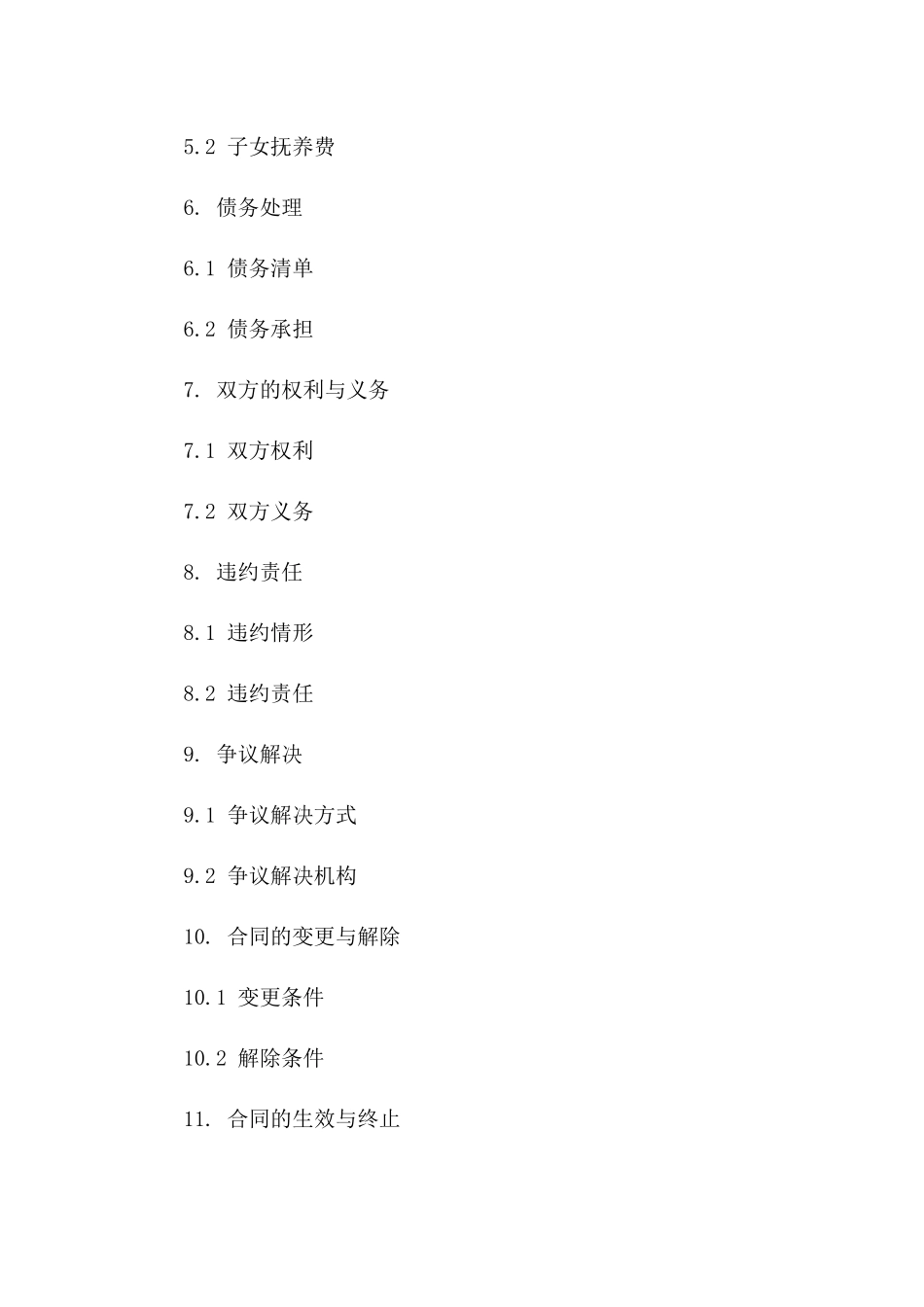 2024年版离婚补充合同标准化范本细则一_第3页