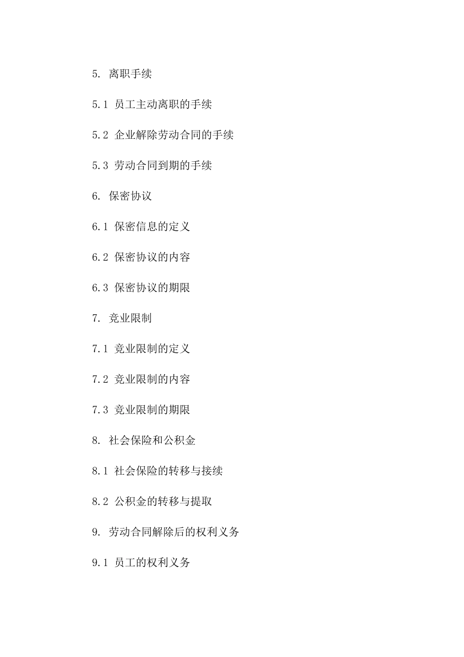 通用版离职劳动协议模板2024年版版A版_第3页