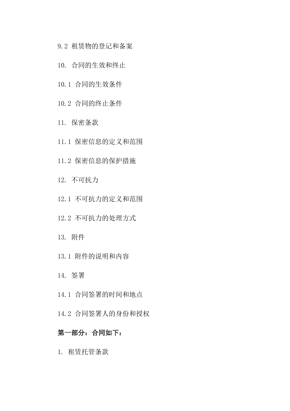 2024年适用汽车租赁托管条款精简版协议_第3页