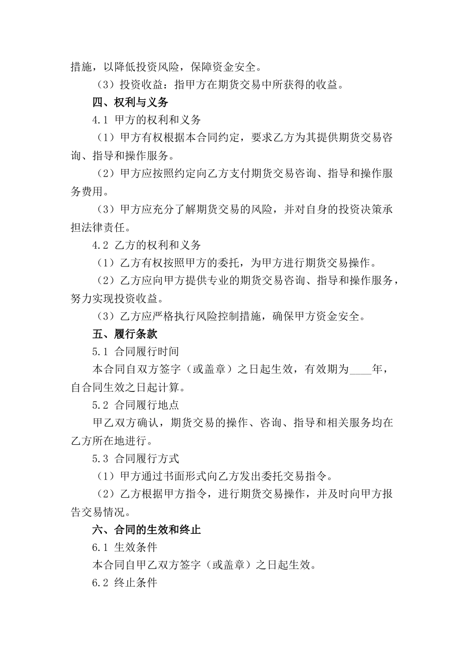 2024版专业投资者期货合同样式范例_第3页