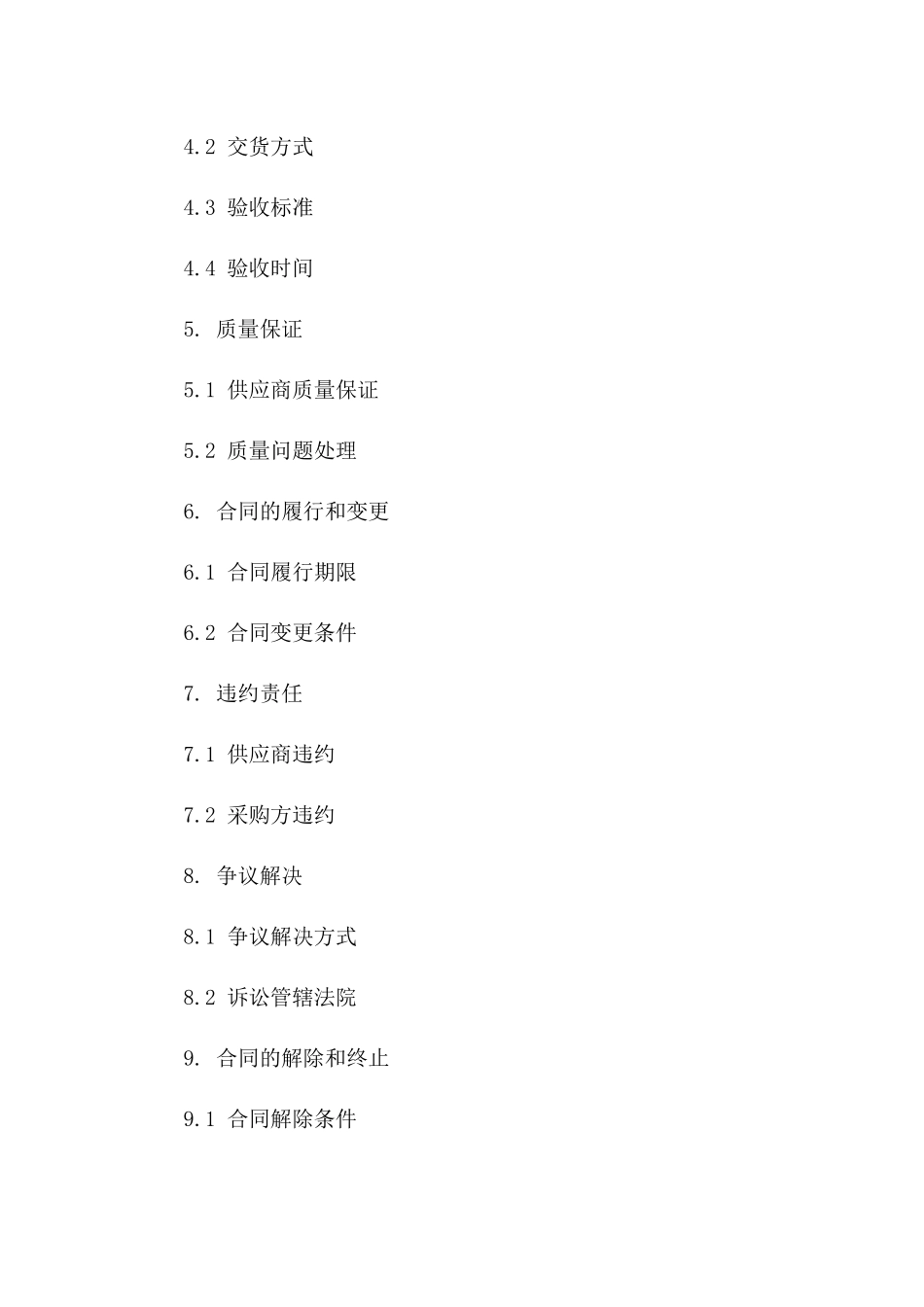 2024年特定物资采购补充合同模板_第2页