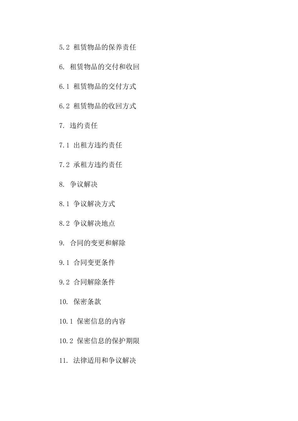 化妆品用具短期租赁协议范本版B版_第3页