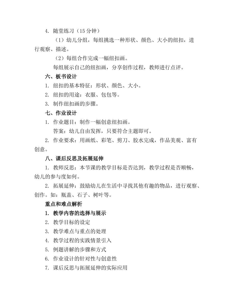 2024年幼儿园中班主题教案《纽扣》_第2页